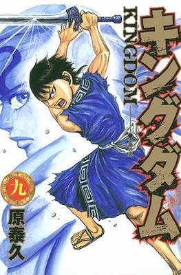 Kingdom #9
