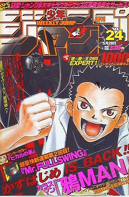 Weekly Shōnen Jump 2001 #24