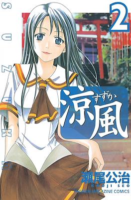 涼風 (Suzuka) #2