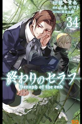 終わりのセラフ Seraph of the End #34