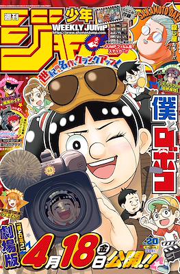 Weekly Shōnen Jump 2025 週刊少年ジャンプ #20