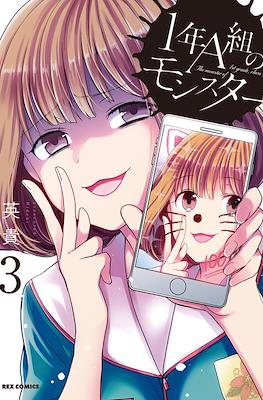 1年A班的怪物 The Monster of 1st Grade, Class A #3