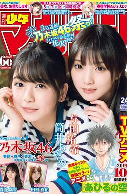 Weekly Shōnen Magazine 2019 / 週刊少年マガジン 2019 #24
