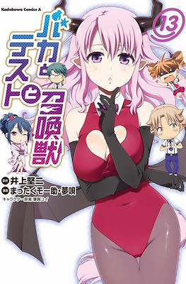 バカとテストと召喚獣 (Baka to Test to Shōkanjū) #13