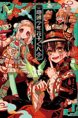 あいだいろ画集 地縛少年花子くん (Jibaku Shounen Hanako-kun Artbook) (Rústica) #2