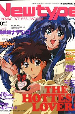 ニュータイプ Newtype 1997 #2
