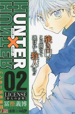 ハンターハンター Hunter x Hunter 集英社ジャンプリミックス (Shueisha Jump Remix) 2019 #2