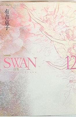 Swan スワン 白鳥 #12
