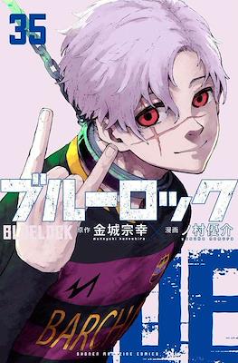 ブルーロック Blue Lock (講談社 Kodansha)
