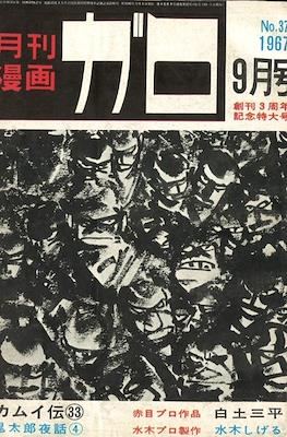 Garo #37