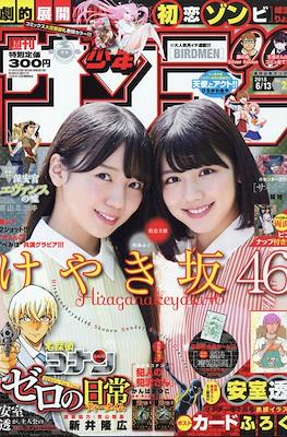 Weekly Shonen Sunday 2018 / 週刊少年サンデー 2018 #27