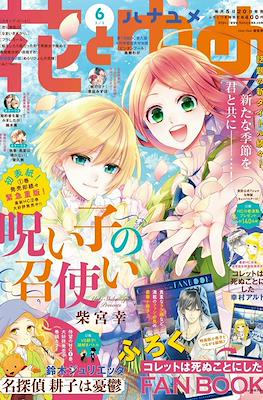Hana to Yume 2021 / 花とゆめ 2021 (Revista) #6