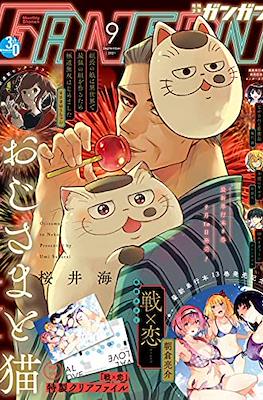 Monthly Shonen GanGan 2021 / 月刊少年ガンガン 2021 #9