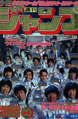 Weekly Shōnen Jump 1983 週刊少年ジャンプ #4-5
