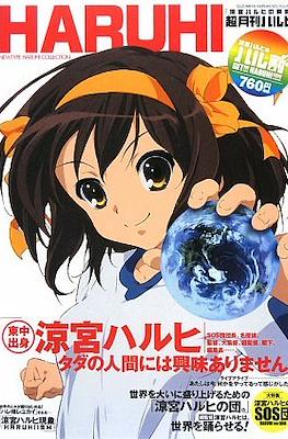 涼宮ハルヒの憂鬱　超月間 (Newtype Haruhi Suzumiya Collection)