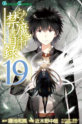 とある魔術の禁書目録 (Toaru Majutsu no Index) #19