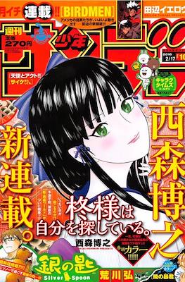 Weekly Shonen Sunday 2016 #10