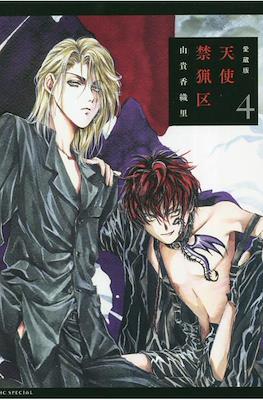 愛蔵版 天使禁猟区 (Tenshi Kinryoku Collector's Edition) #4