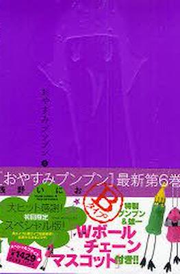 Good Night Pun Pun Limited Edition おやすみプンプン【初回限定版】
