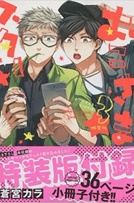 おこさまスター (Oko-sama Star) #3