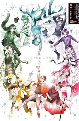 で田中ストライクの Strike Zone Servamp #3