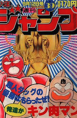 Weekly Shōnen Jump 1983 週刊少年ジャンプ #39