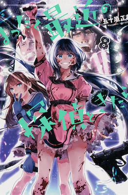 まったく最近の探偵ときたら (Mattaku Saikin no Tantei Tokitara) #8