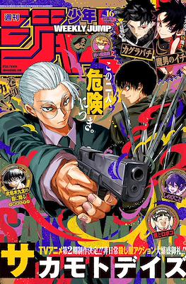 Weekly Shōnen Jump 2026 週刊少年ジャンプ #16