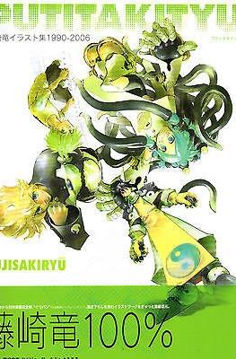 Putitakityu―藤崎竜イラスト集1990ー2006 (集英社 Shūeisha)