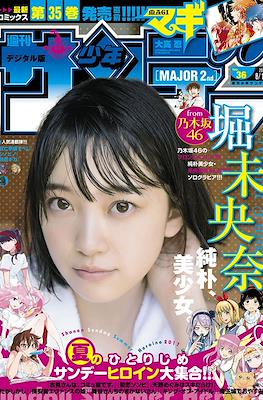 Weekly Shonen Sunday 2017 #36
