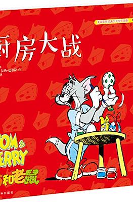 Tom and Jerry 猫和老鼠 #19