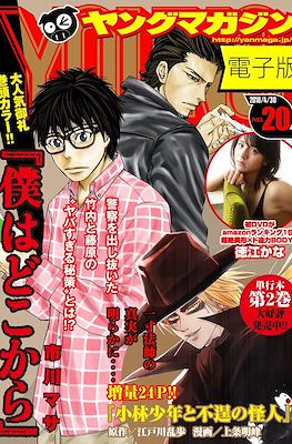 Weekly Young Magazine 2018 / 週刊 ヤングマガジン 2018 #20