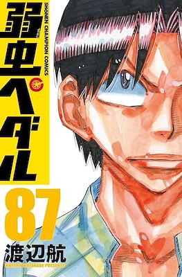 弱虫ペダル (Yowamushi Pedal) #87