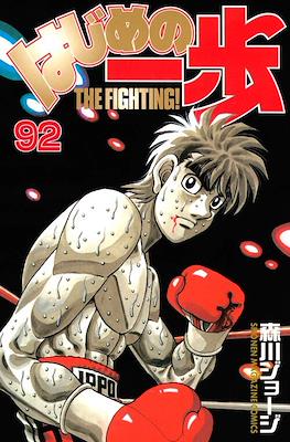 はじめの一歩 (Hajime no Ippo) #92
