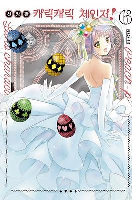 캐릭캐릭체인지!(Shugo chara!) #6