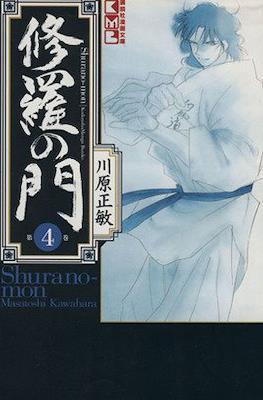 修羅の門 (Shura no Mon) #4
