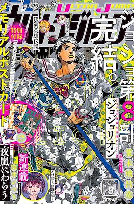 Ultra Jump 2021 #9