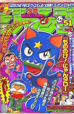 Weekly Shōnen Jump 2001 #51