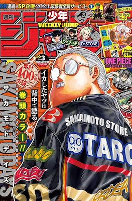 Weekly Shōnen Jump 2024 週刊少年ジャンプ #3