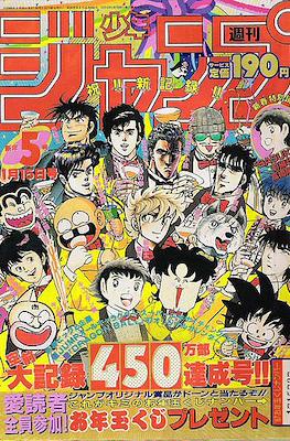 Weekly Shōnen Jump 1987 週刊少年ジャンプ #5