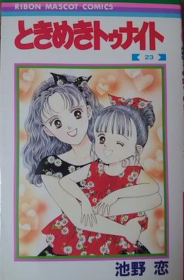 ときめきトゥナイト (Tokimeki Tonight) #23
