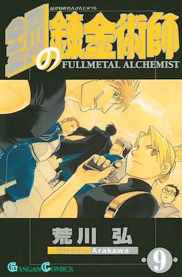 Fullmetal Alchemist - 鋼の錬金術師 (Hagane no Renkinjutsushi) (Rústica con sobrecubierta) #9