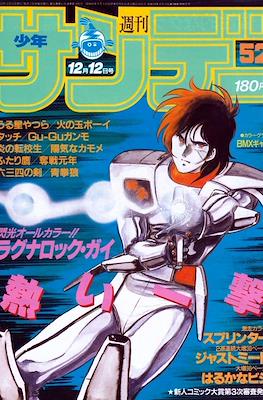 Weekly Shonen Sunday 1984 #52