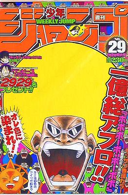Weekly Shōnen Jump 2001 #29