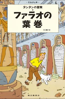 タンタンの冒険 (Las aventuras de Tintin) #4