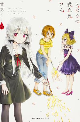 となりの吸血鬼さん (Tonari no Kyuuketsuki san) #3