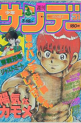 Weekly Shonen Sunday 1984 #31