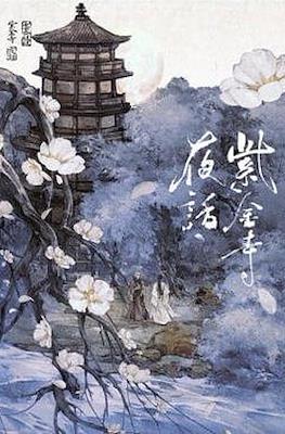 Tales of Zijin Temple