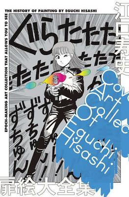 江口寿史扉絵大全集 Cover Art Collection Of Eguchi HIisashi