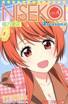 Nisekoi 4 seasons ニセコイ #4